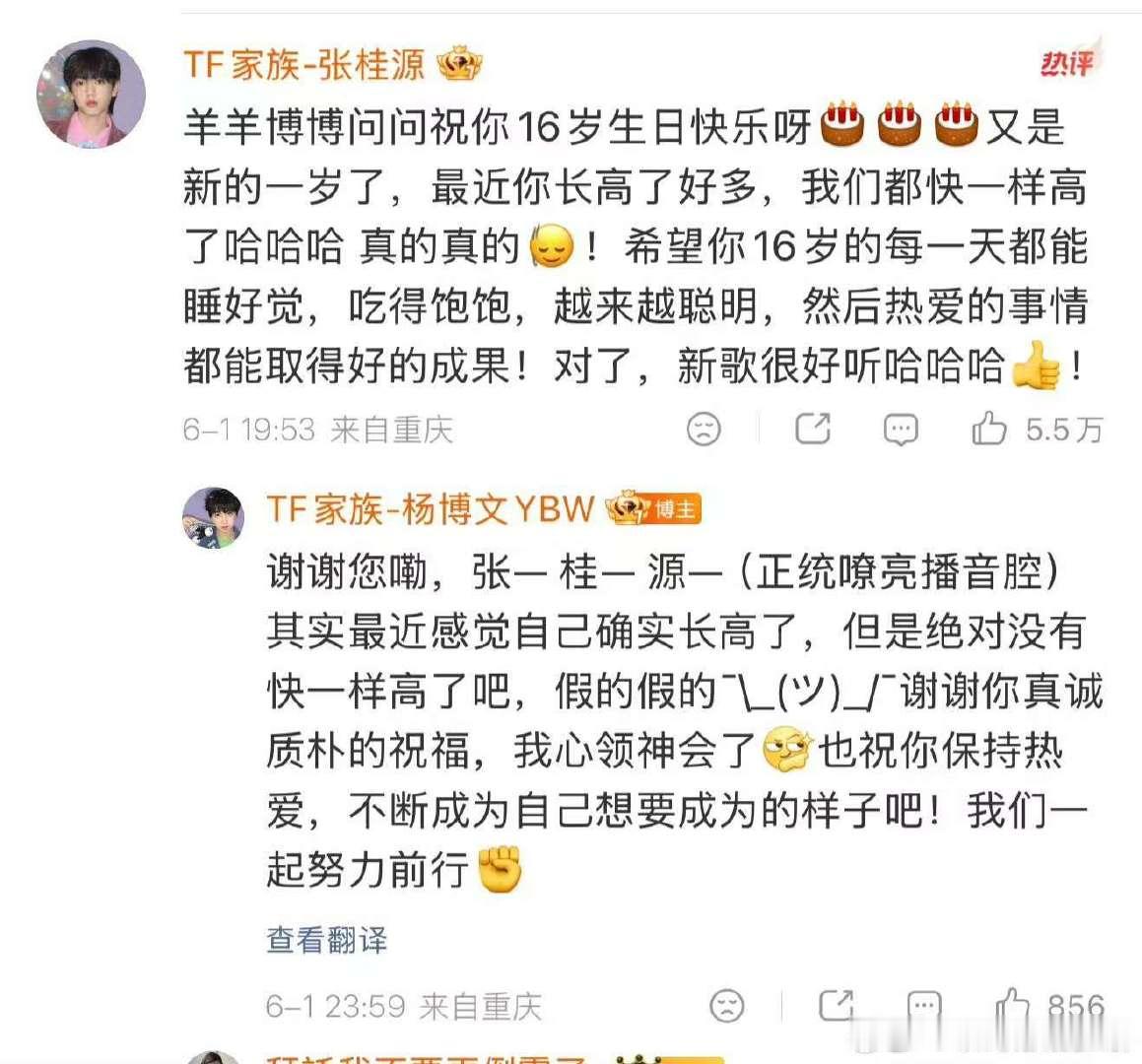 杨博文回复张桂源的祝福杨博文回复张桂源张一桂一源一 不行了好萌吧 