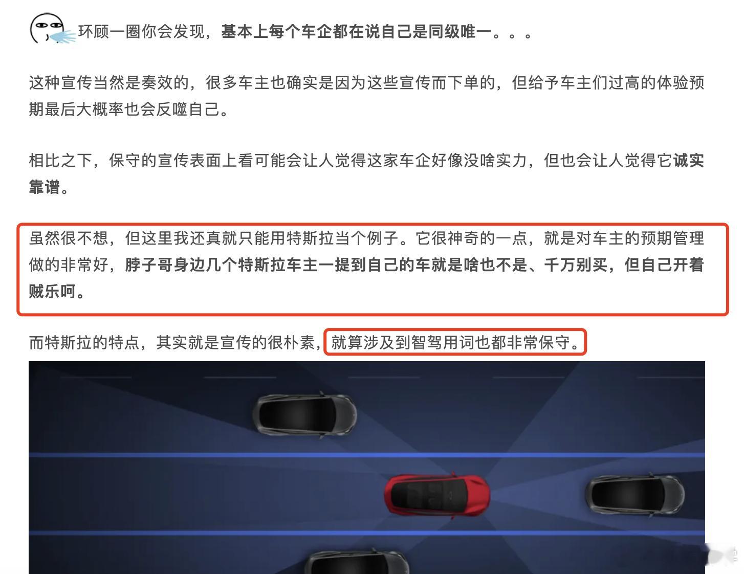 有一说一，目前大部分车企的营销过度这是事实，但是拿特斯拉做反例我认为就不合适了。