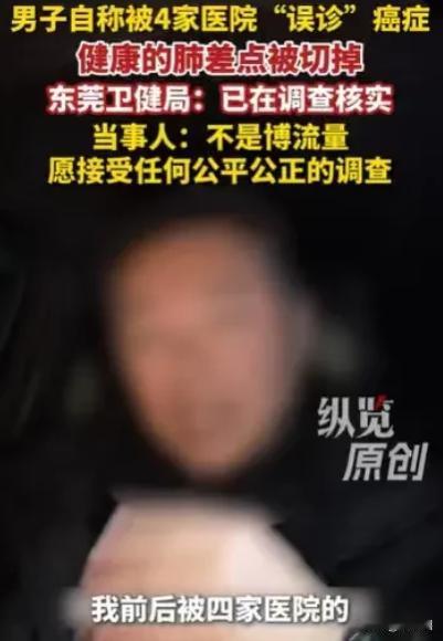 广东东莞，男子咳嗽非常严重，他去检查，结果医生告诉他，他的肺部有恶性肺结节，要马