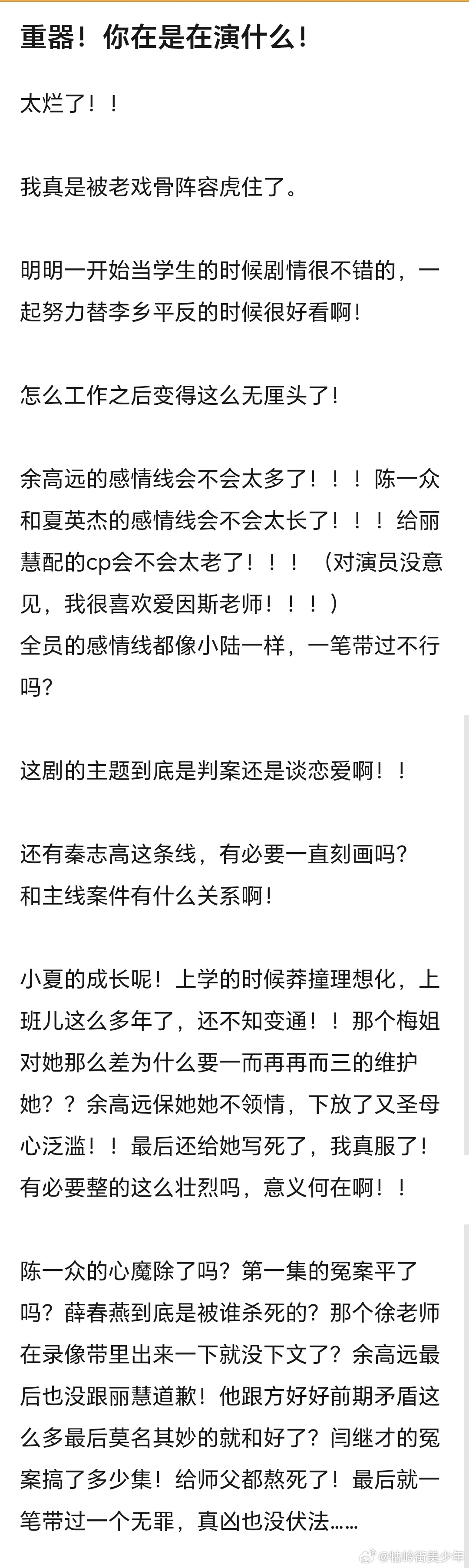 很多剧都有这种问题，前面好看，后面看着看着就开始水了乱了莫名其妙了，仿佛编剧所有
