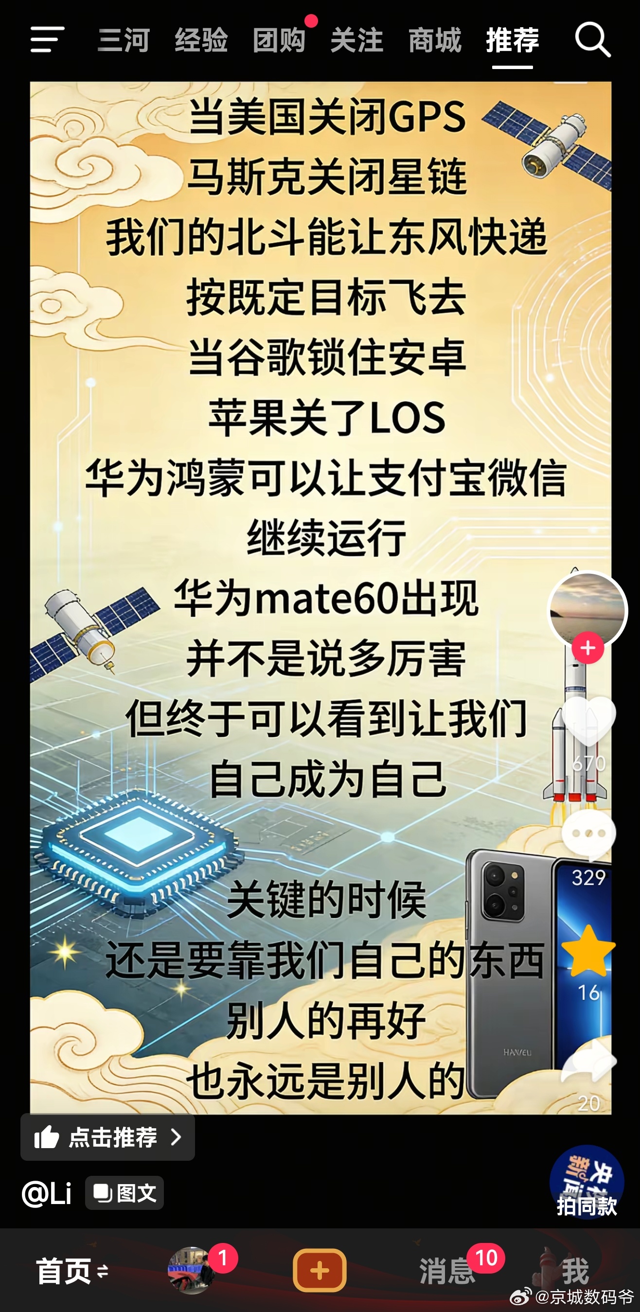 当美国关闭GPS 马斯克关闭星链我们的北斗能让东风快递按既定目标飞去当谷歌锁住安