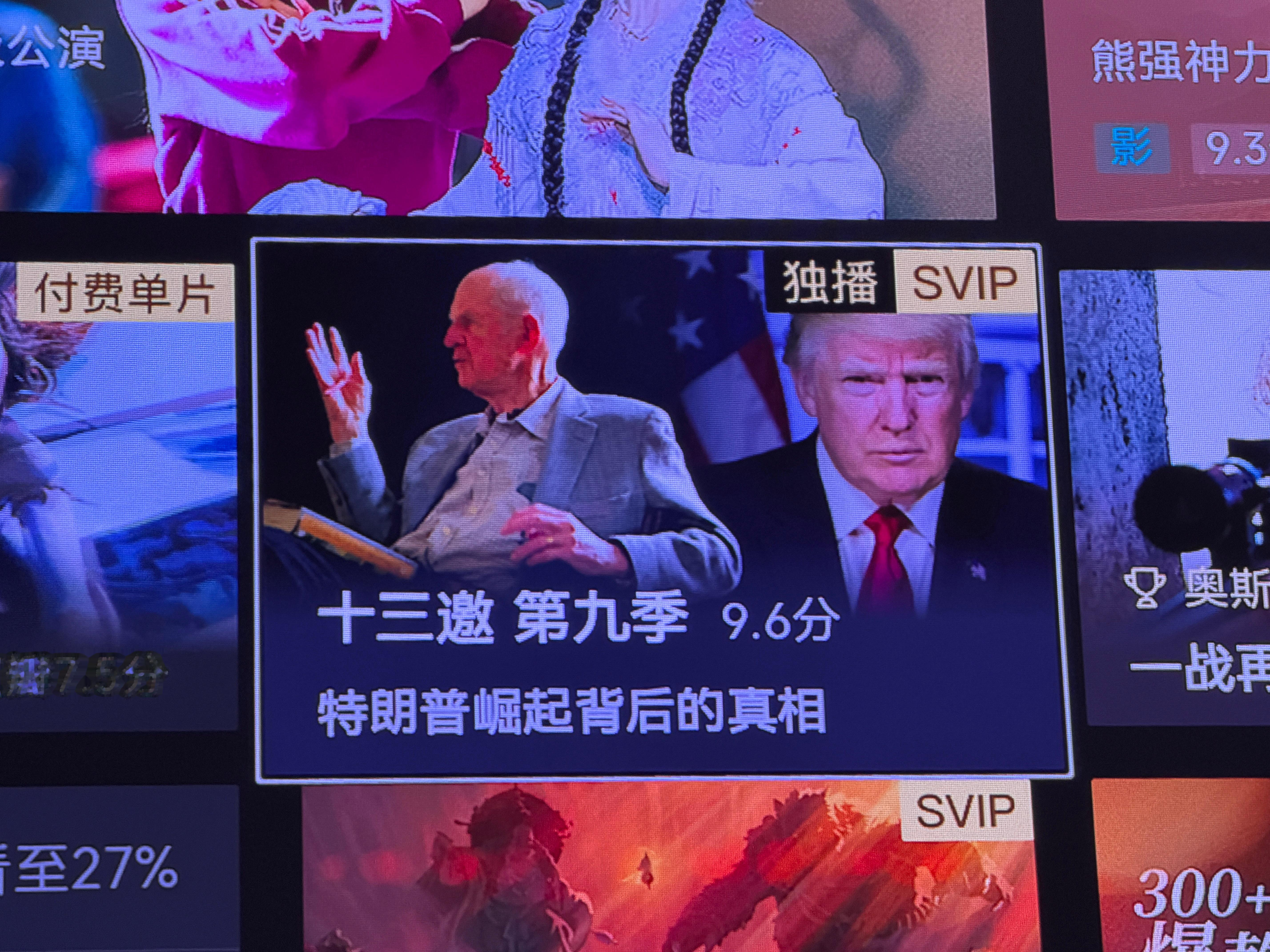 我还以为十三邀，请了特朗普