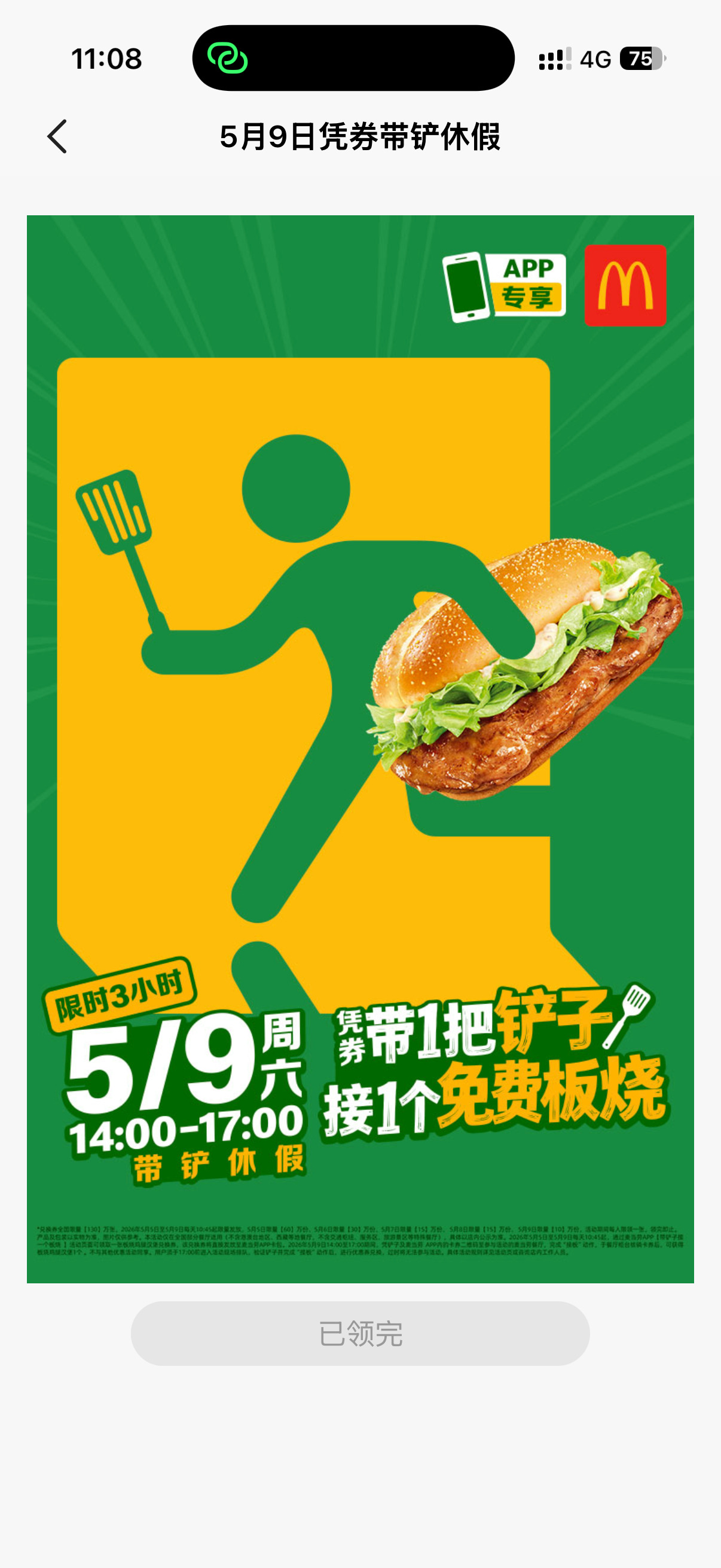 如何让App荣登榜一……送吃的……如何让你卸载app……领完了…… 