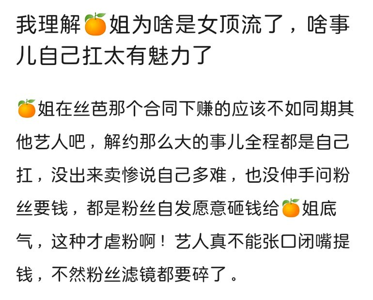 女顶就是如此 什么事都自己扛所以死忠粉多