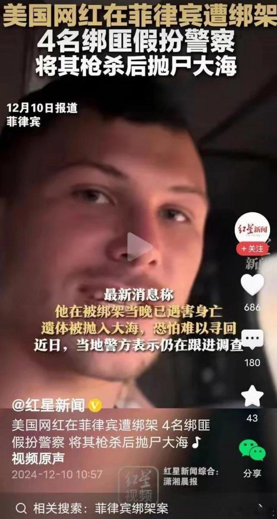 还是美国人命便宜，没有一个美国网友关系这个在菲律宾被绑死亡的他，也没有一个美国人