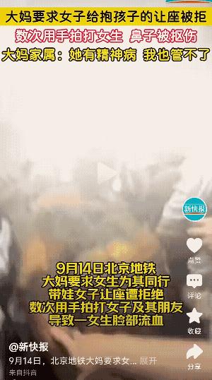 “太坏了”北京，一女生地铁没让坐，被大妈抓伤，家人不阻止，还称她有精神病，如果晕