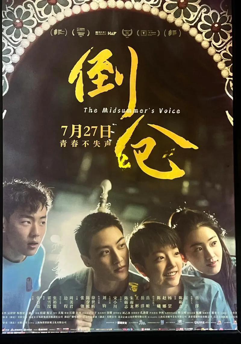 青春不散场，倒仓的声音，7月27日，我们不见不散！🎤🎤🎤