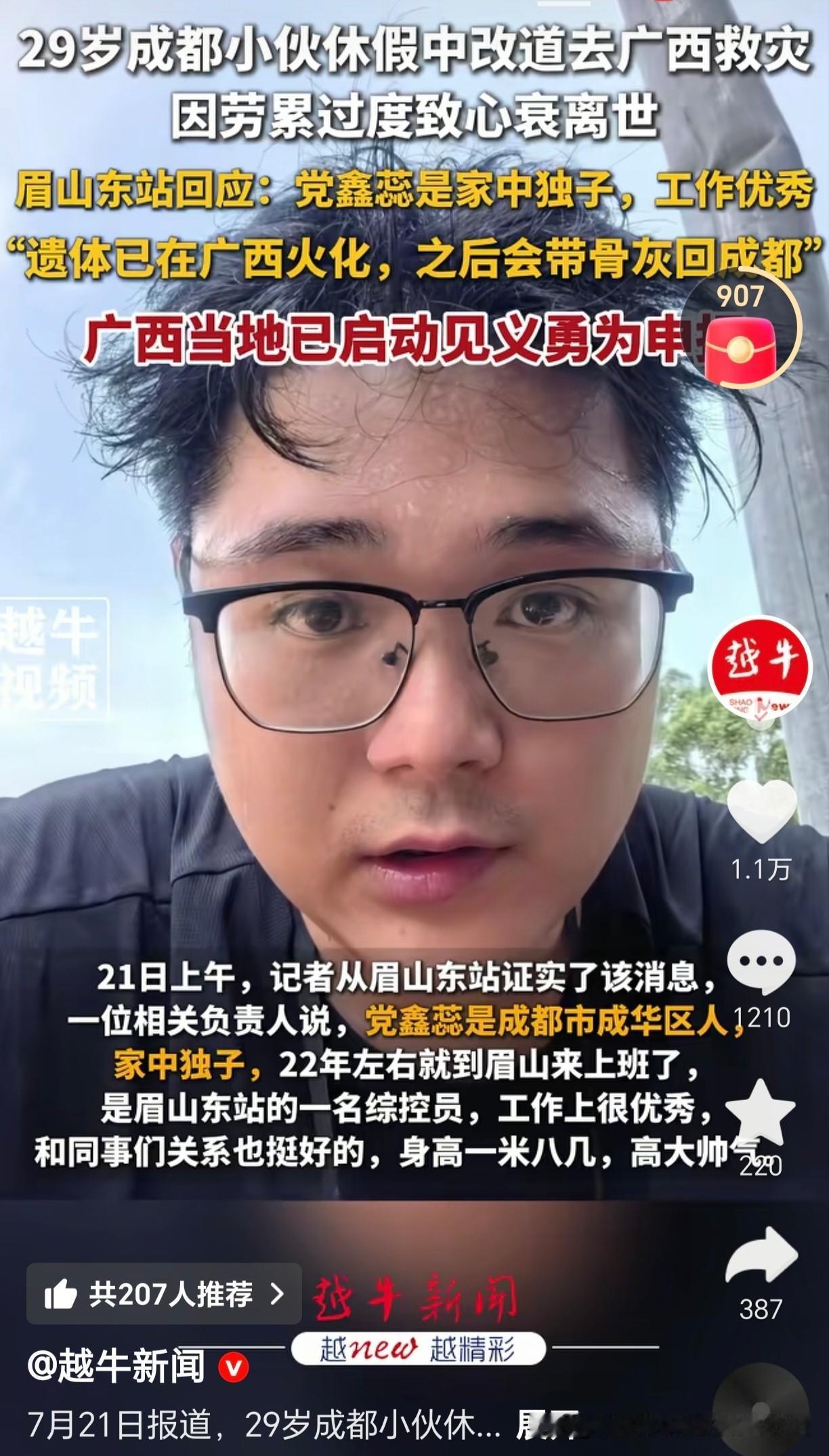 今天，看到这条信息，心里很难过。

他太年轻了，他的父母天塌了！
请大家记住这个