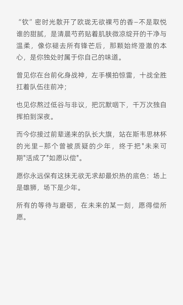 “钦”密时光散开了欧珑无欲裸芍的香—不是取悦谁的甜腻，是清晨芍药贴着肌肤微凉绽开