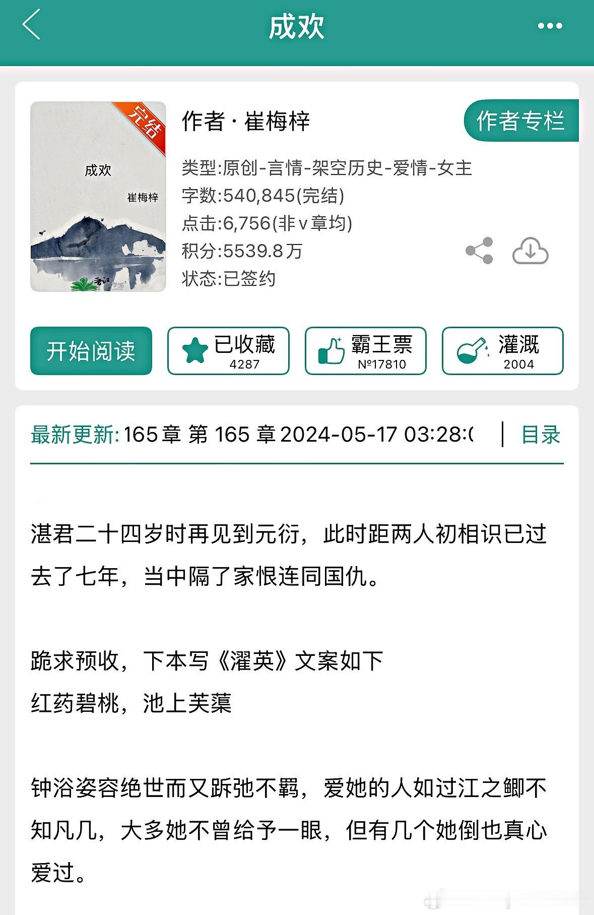 推文[超话]  《成欢》崔梅梓以情动人的一篇古言，第一次看到会掉眼泪的枭雄男主h
