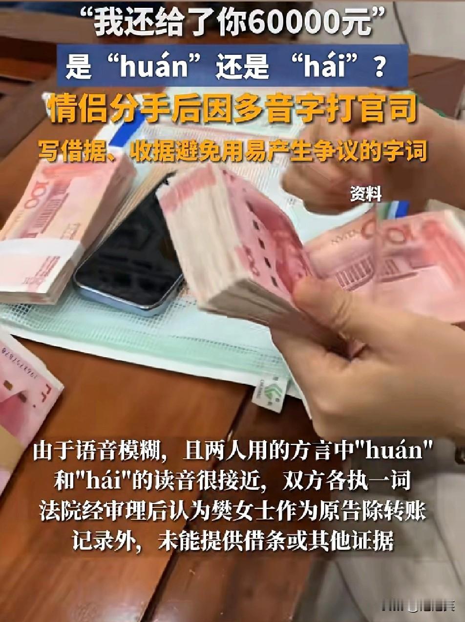 离谱！

江苏南通

一对情侣分手后

樊女士起诉季先生还6.1万借款，季先生却