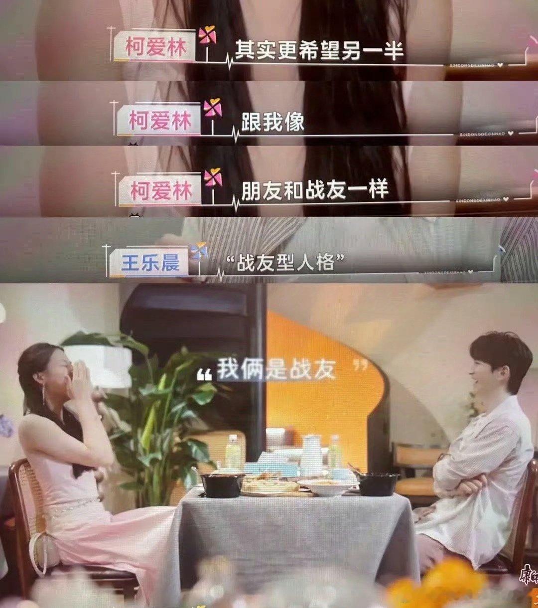 看不懂磕王乐晨柯爱林的在磕什么！？铁血兄弟情吗😂那真是牙口很好了，这对一看就是