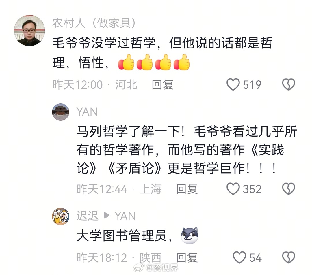 这位网友说毛爷爷没学过哲学，这话听着，就像说一位农学泰斗不识五谷。当年杨昌济讲授