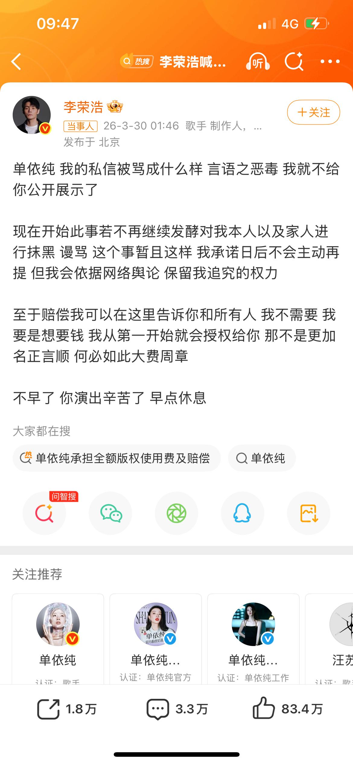 李荣浩单依纯事件：网友精准戳破真相，太清醒了

李荣浩回应单依纯侵权一事，网友的