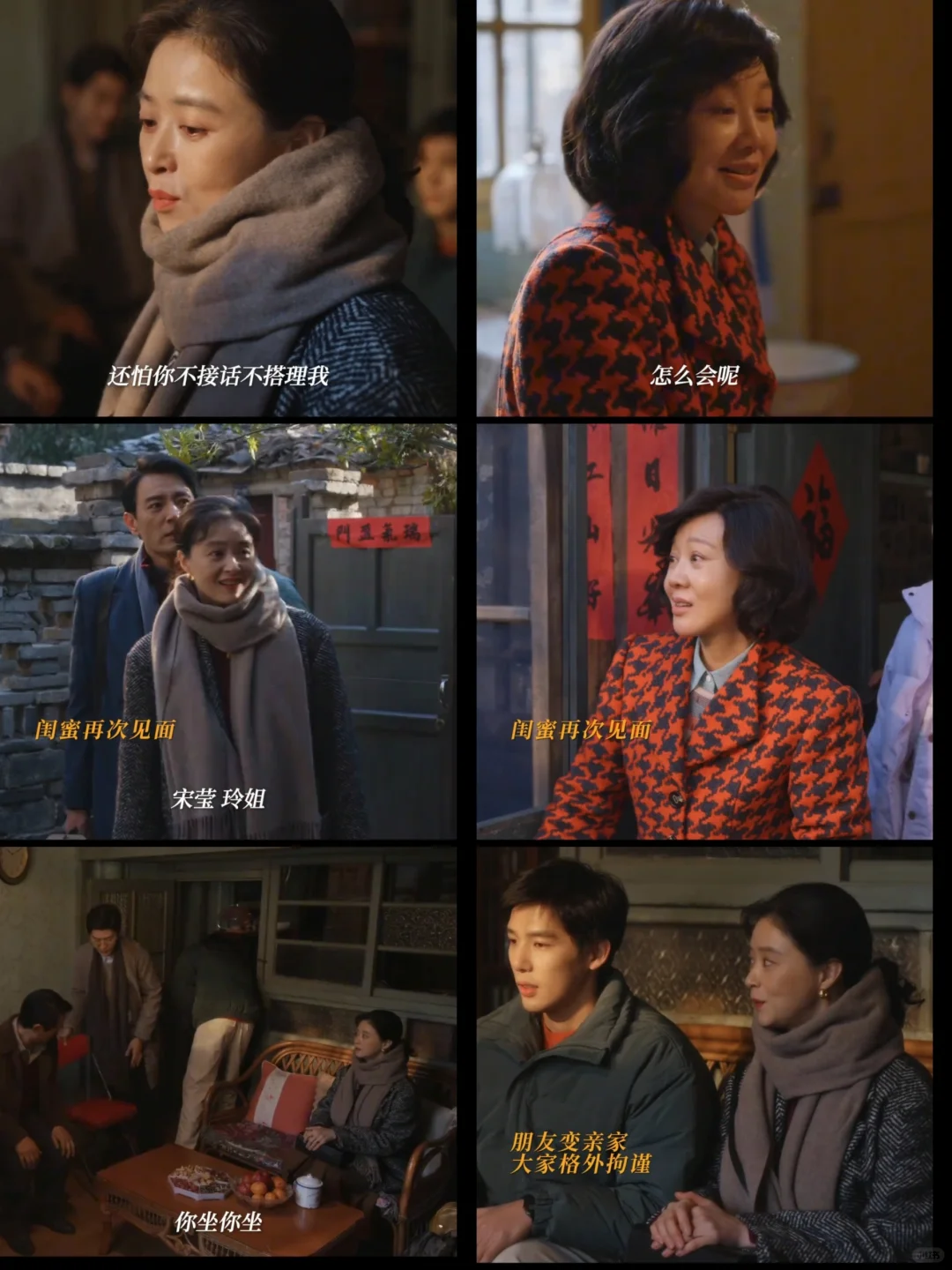 黄玲宋莹在次见面已成亲家