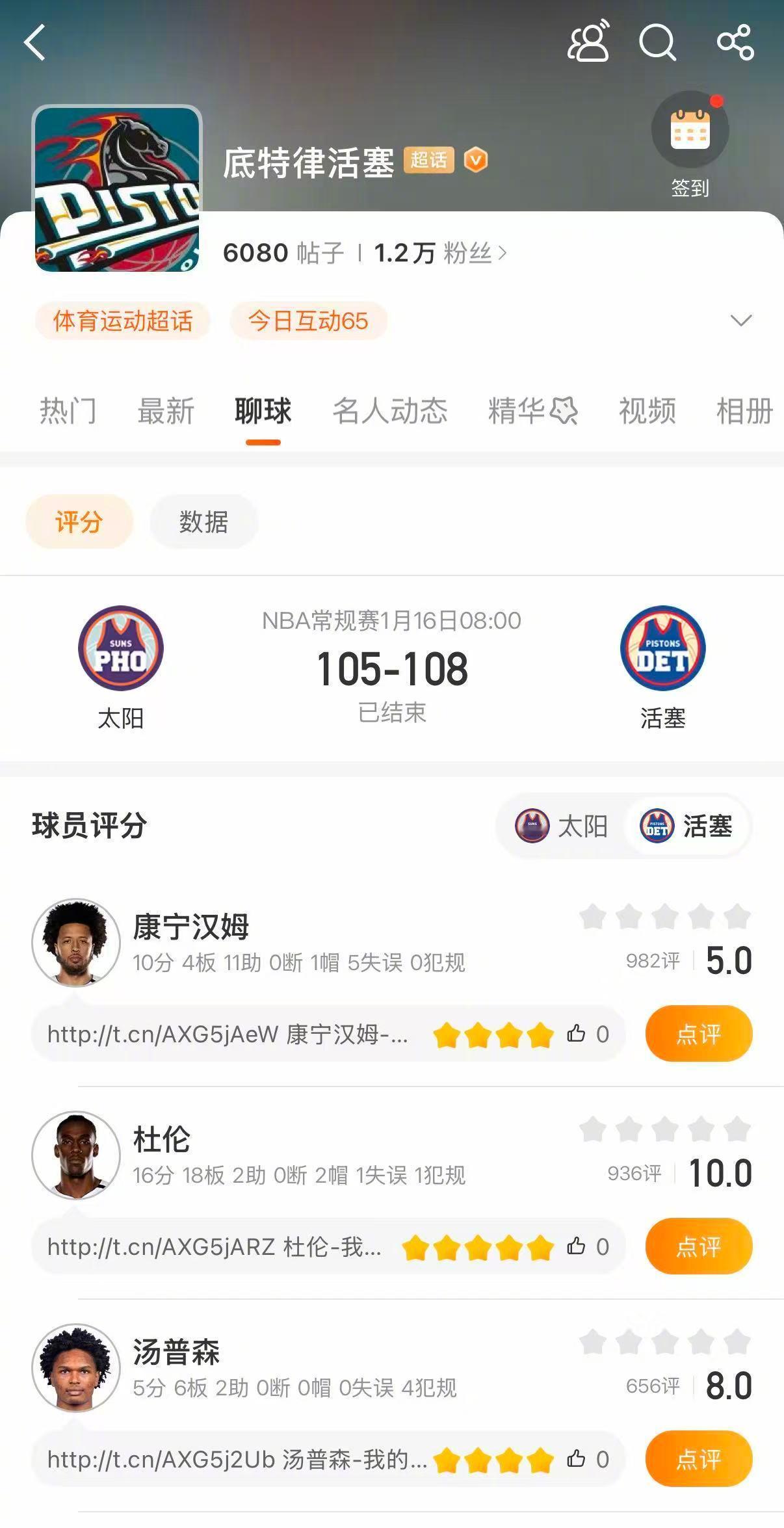 活塞险胜太阳 活塞108-105险胜太阳。邓肯罗宾逊19分，杜伦16分18篮板，