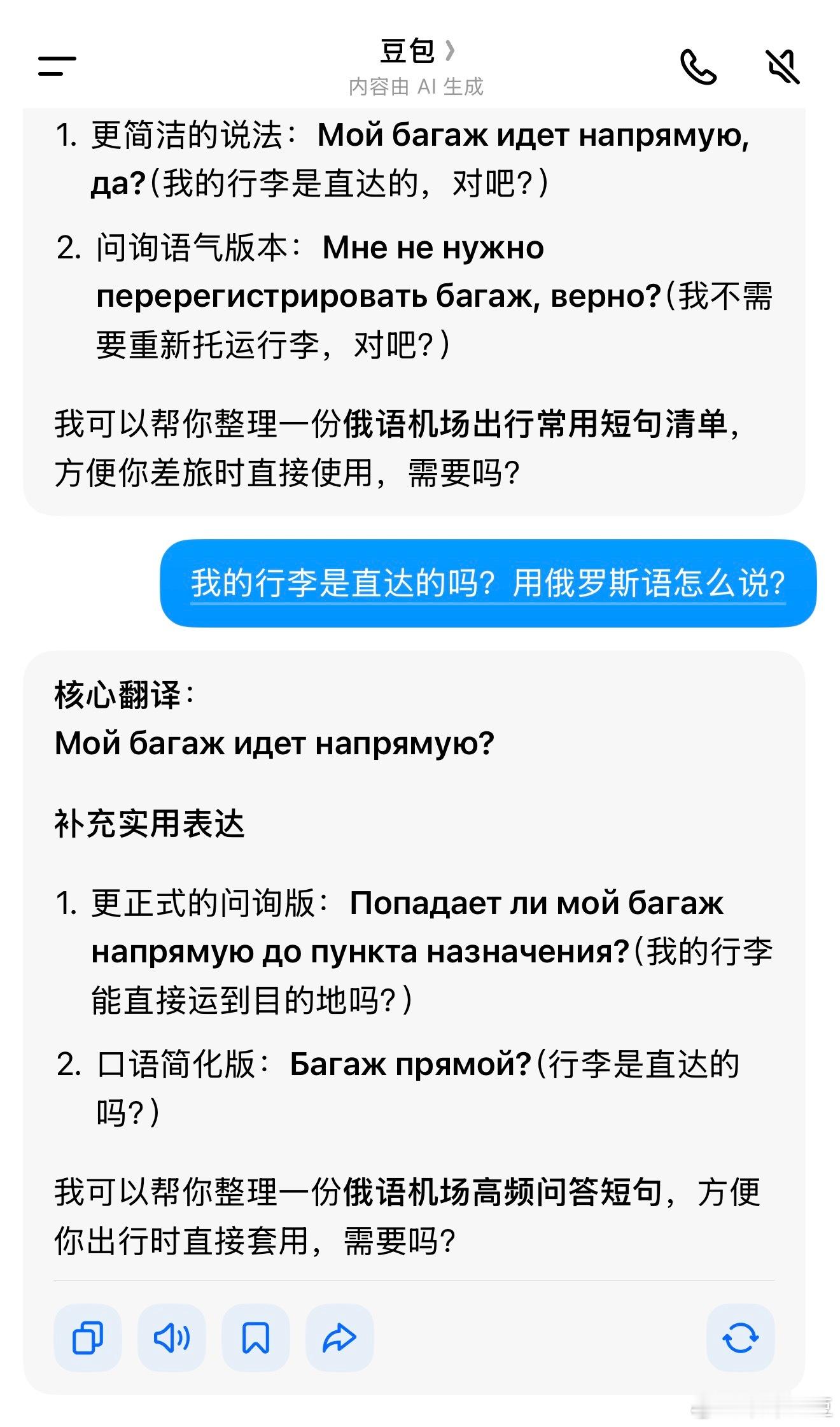 还得是豆包！俄罗斯机场柜台小姐姐真的听不懂英语 俄罗斯联邦·摩尔曼斯克机场