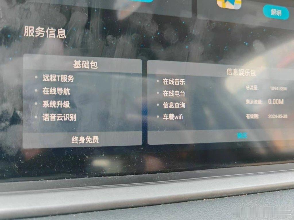 广汽传祺车机服务