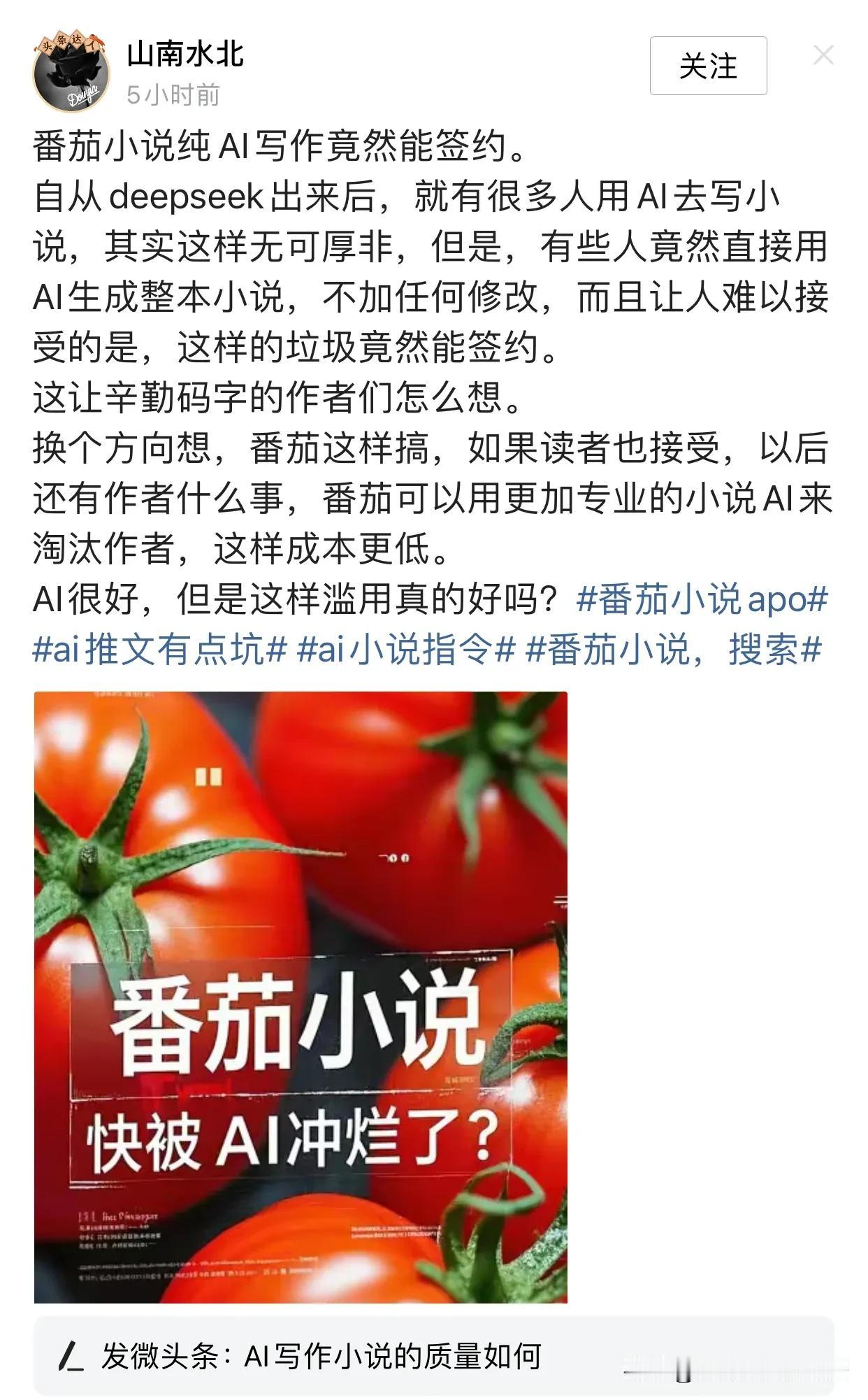 换个角度想，假如番茄都用AI生成的文章，供读者阅读。你想，时间长了以后会怎样？