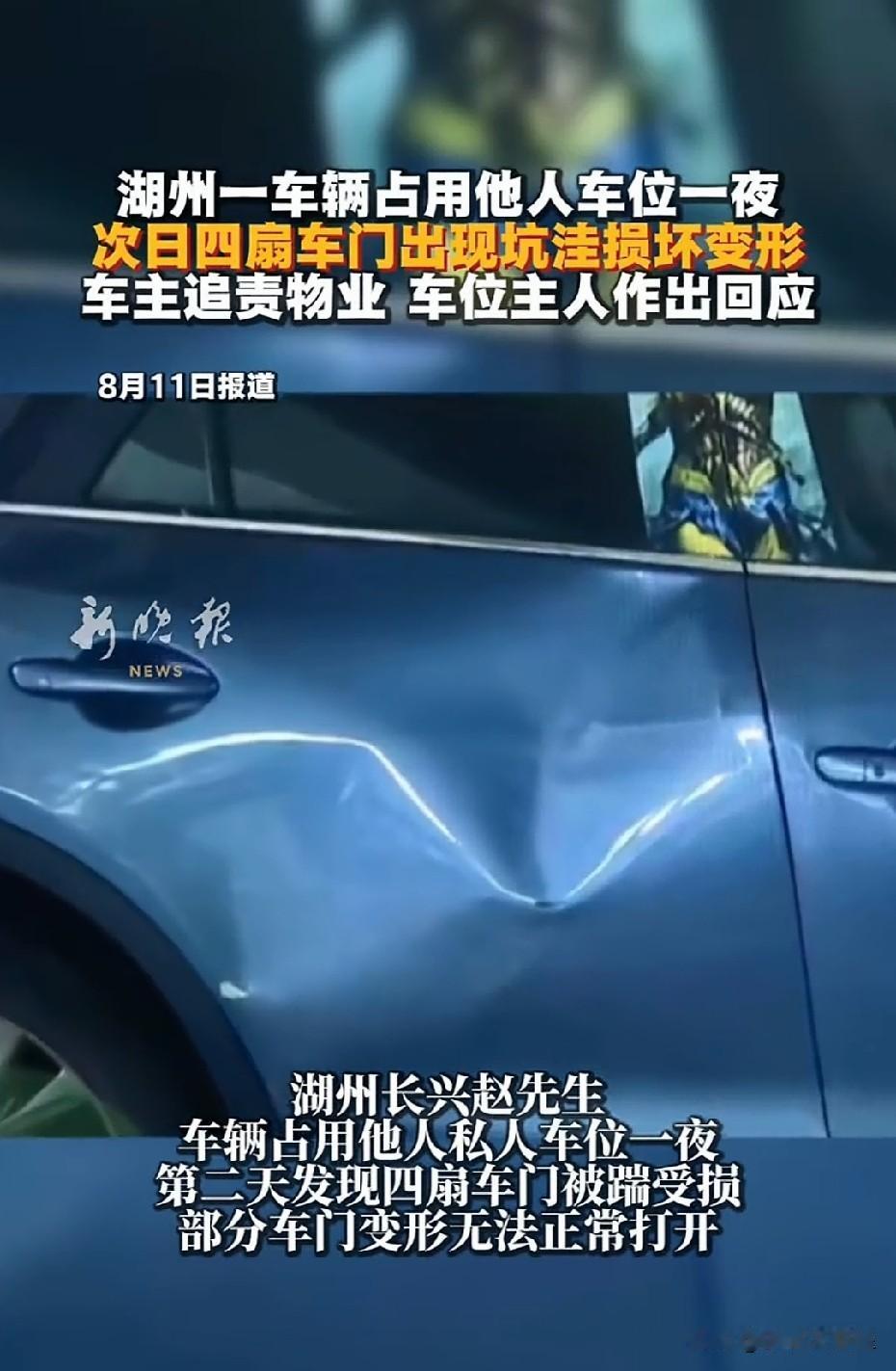 冲动是魔鬼！车辆占用私人车位不对，但是踹坏其车门要负法律责任
 
近日，浙江湖州