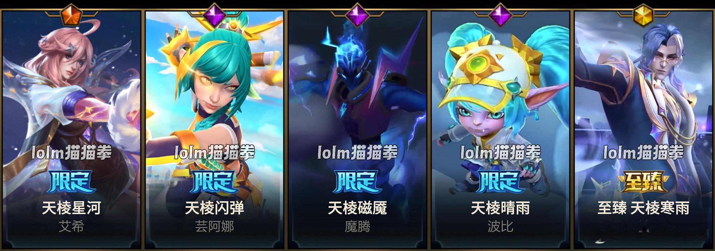 这次日志展示的两套皮肤英雄联盟手游lol手游全速竞逐