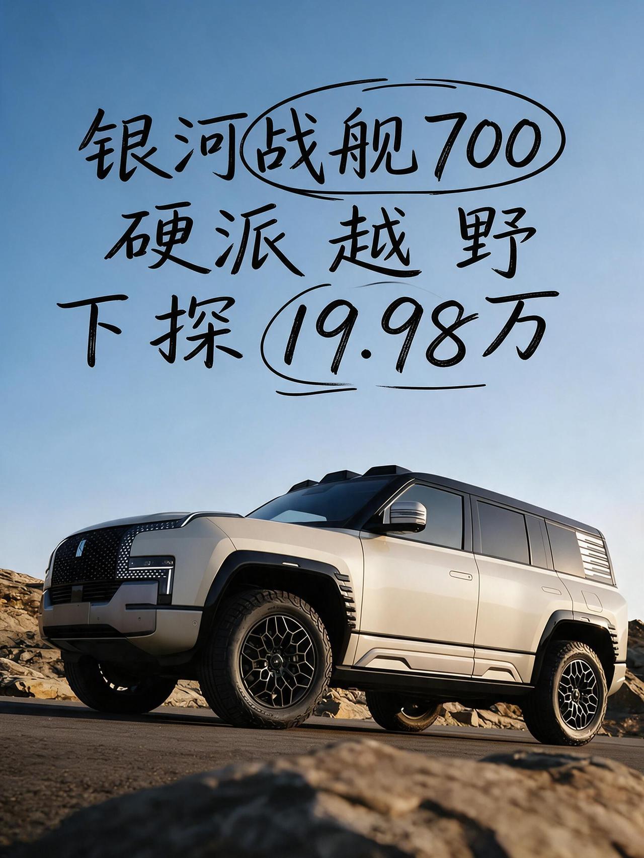 ✅GTA 原生新能源越野架构，一体式嵌入式大梁，扭转刚度 44000 牛・米 /