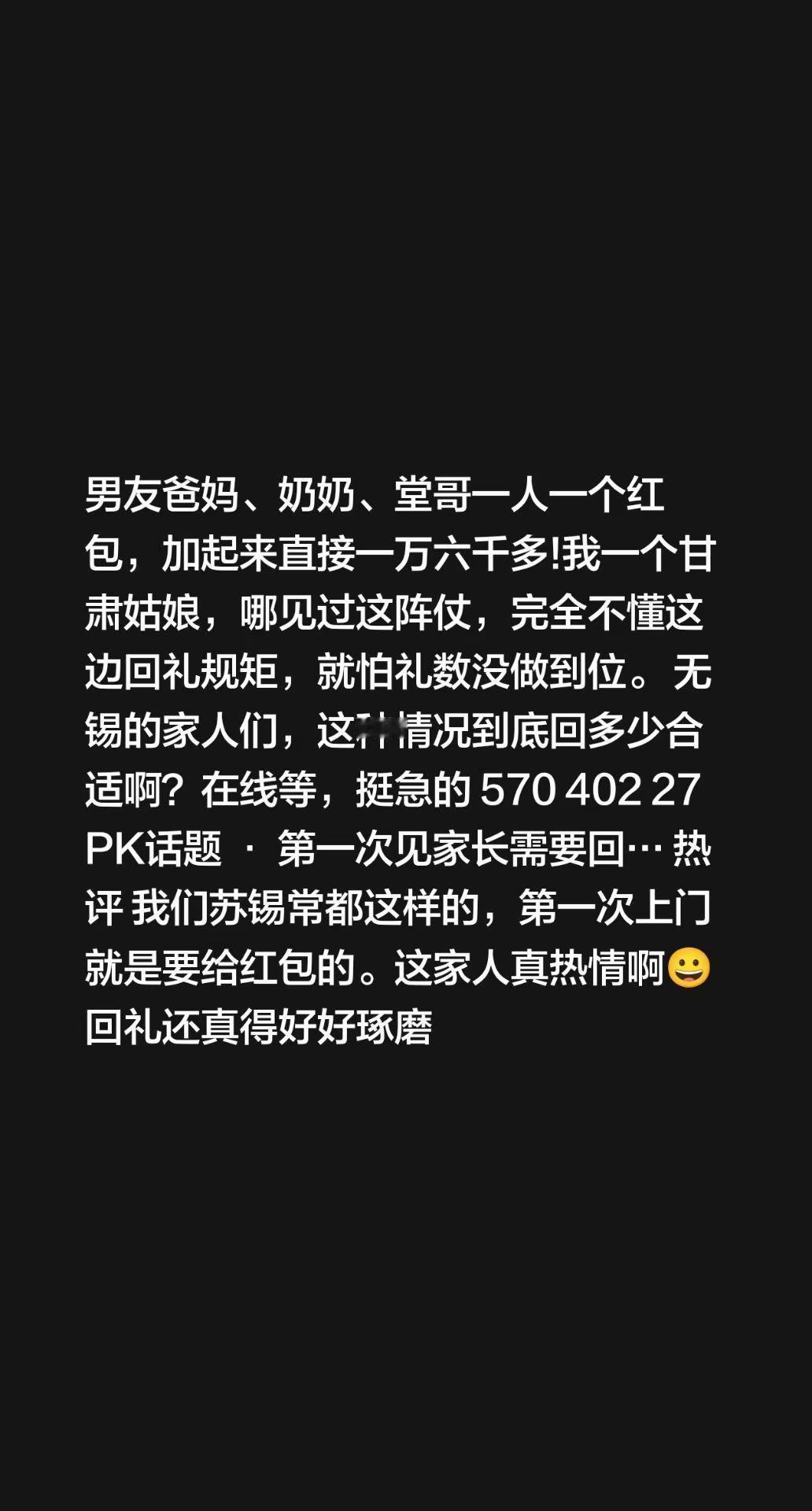 五一第一次去无锡男家，给我整懵了! 男友爸妈、奶奶、堂哥一人一个红包，加起来直接