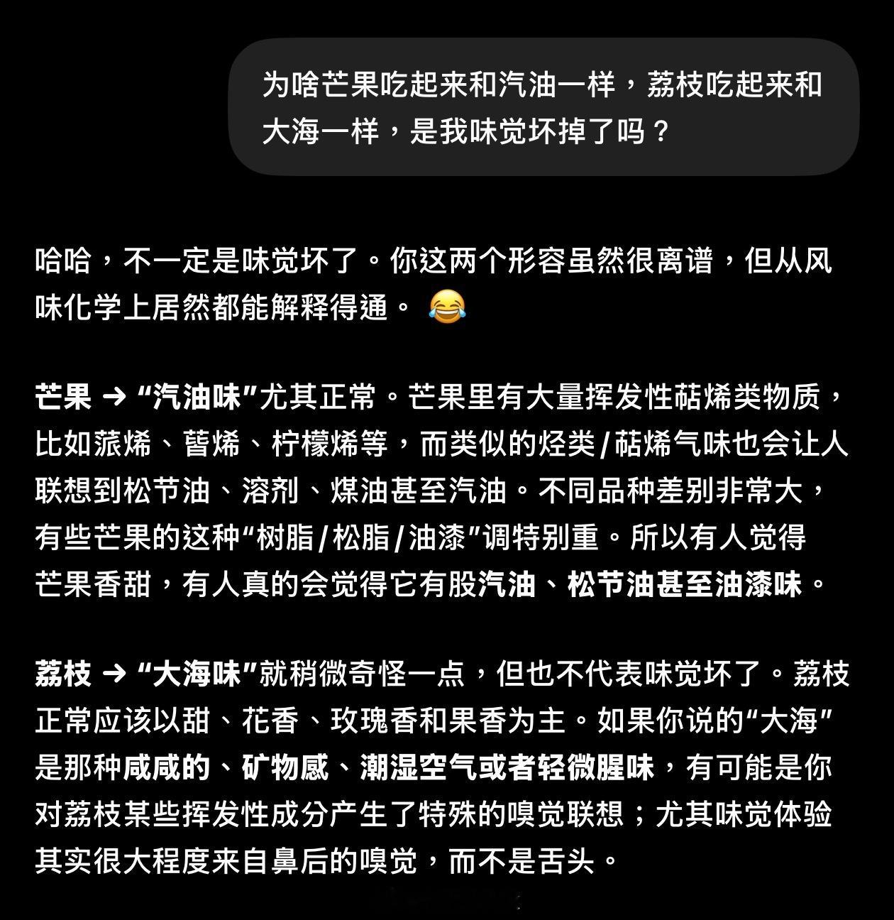 原来芒果真的是汽油味，不是我味觉坏掉了[二哈][二哈][二哈] ​​​