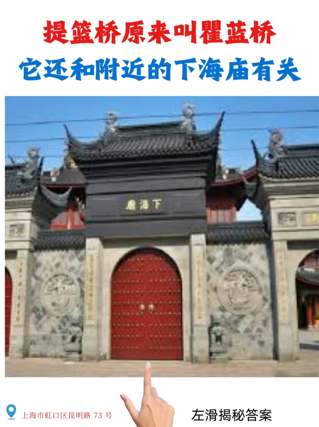 关于提篮桥和下海浦之间的关系