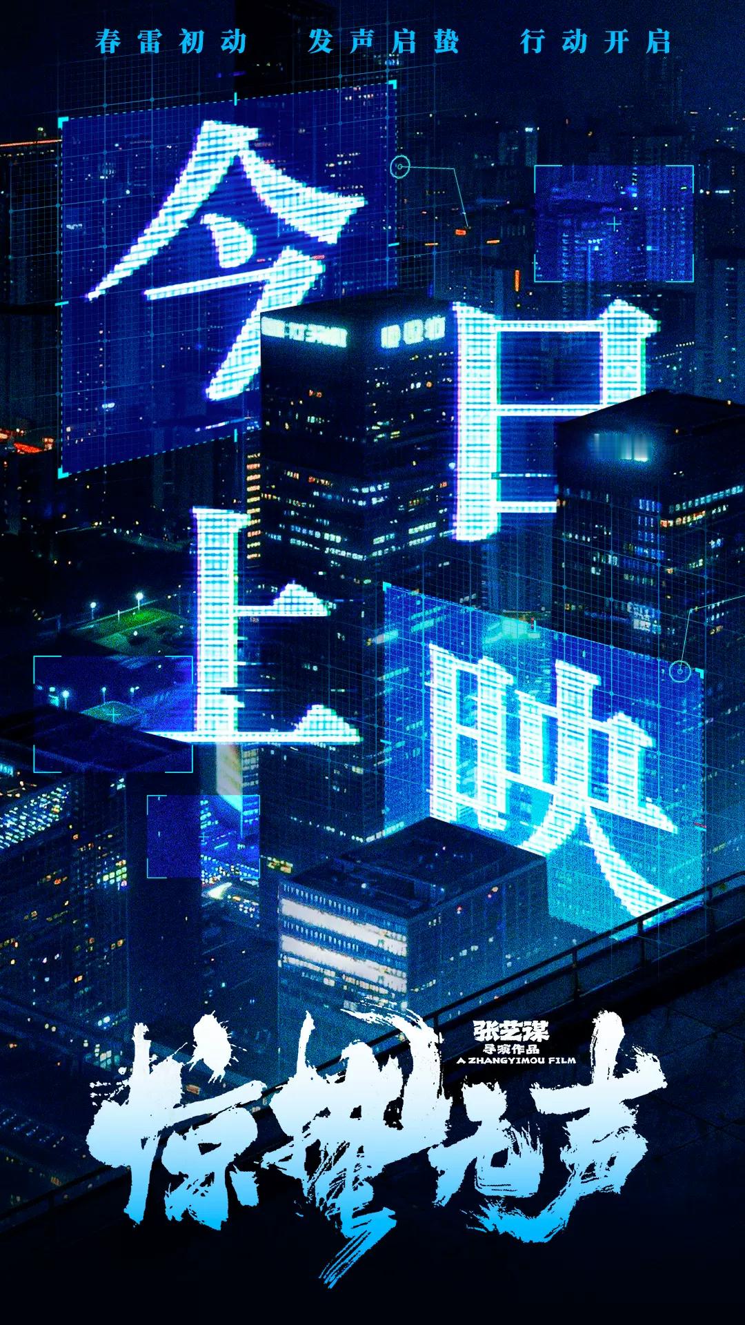 惊蛰无声(2026) 我的评分：电影惊蛰无声春节档的首场电影选了《惊蛰无声》，让