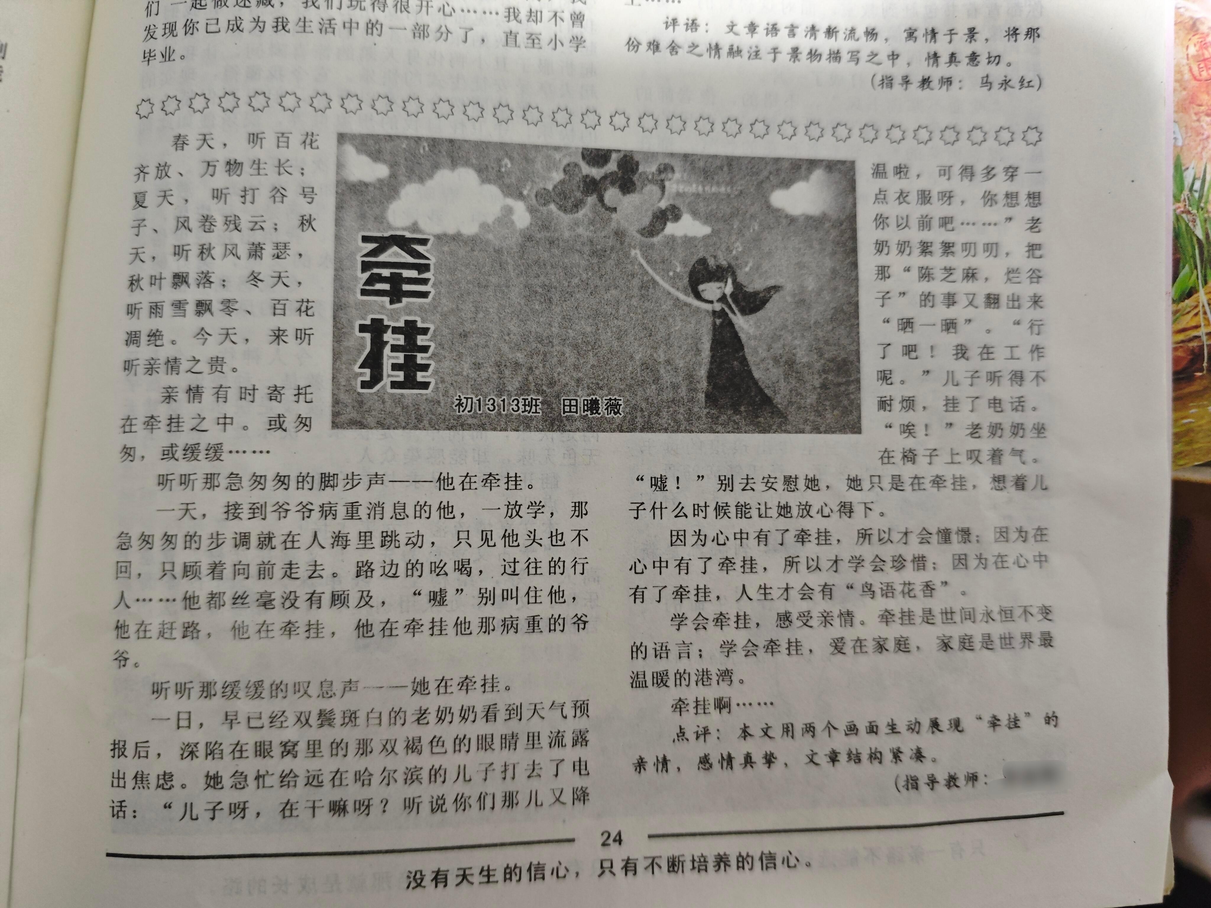 “哥哥整理旧书翻到小田初中时候登在校刊上的文章”🥺《牵挂》初1313班 田曦薇