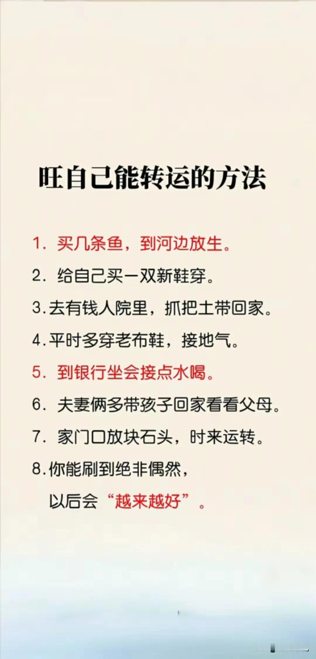 转运的偏方！
花钱不多，开心娱乐，信不信由你！
