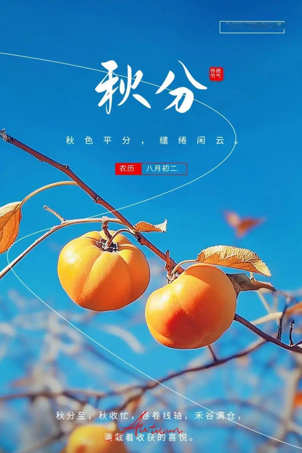 秋分雨落寒意浓，老话预言寒冬至，今冬究竟冷几分？

今天是九月二十三，秋分到了，
