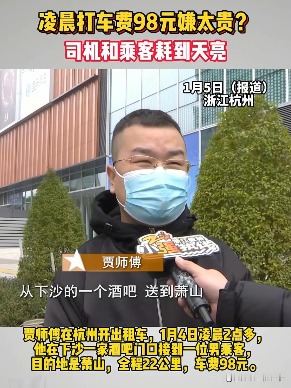 亏大了！浙江，出租车司机贾师傅凌晨在酒吧门口接到一男子，男子上车后说了目的地就睡