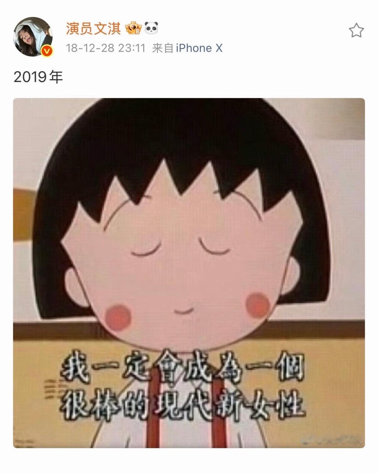 文淇2019年的愿望：我一定会成为一个很棒的现代新女性 ​​​