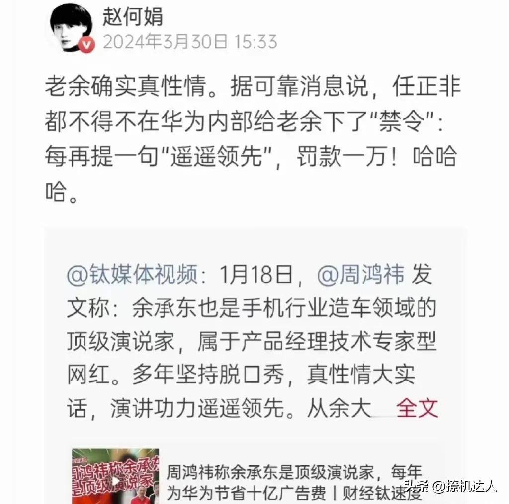 #曝任正非禁止余承东说遥遥领先#“遥遥领先”真的有点上头！雷军在小米汽车发布会上