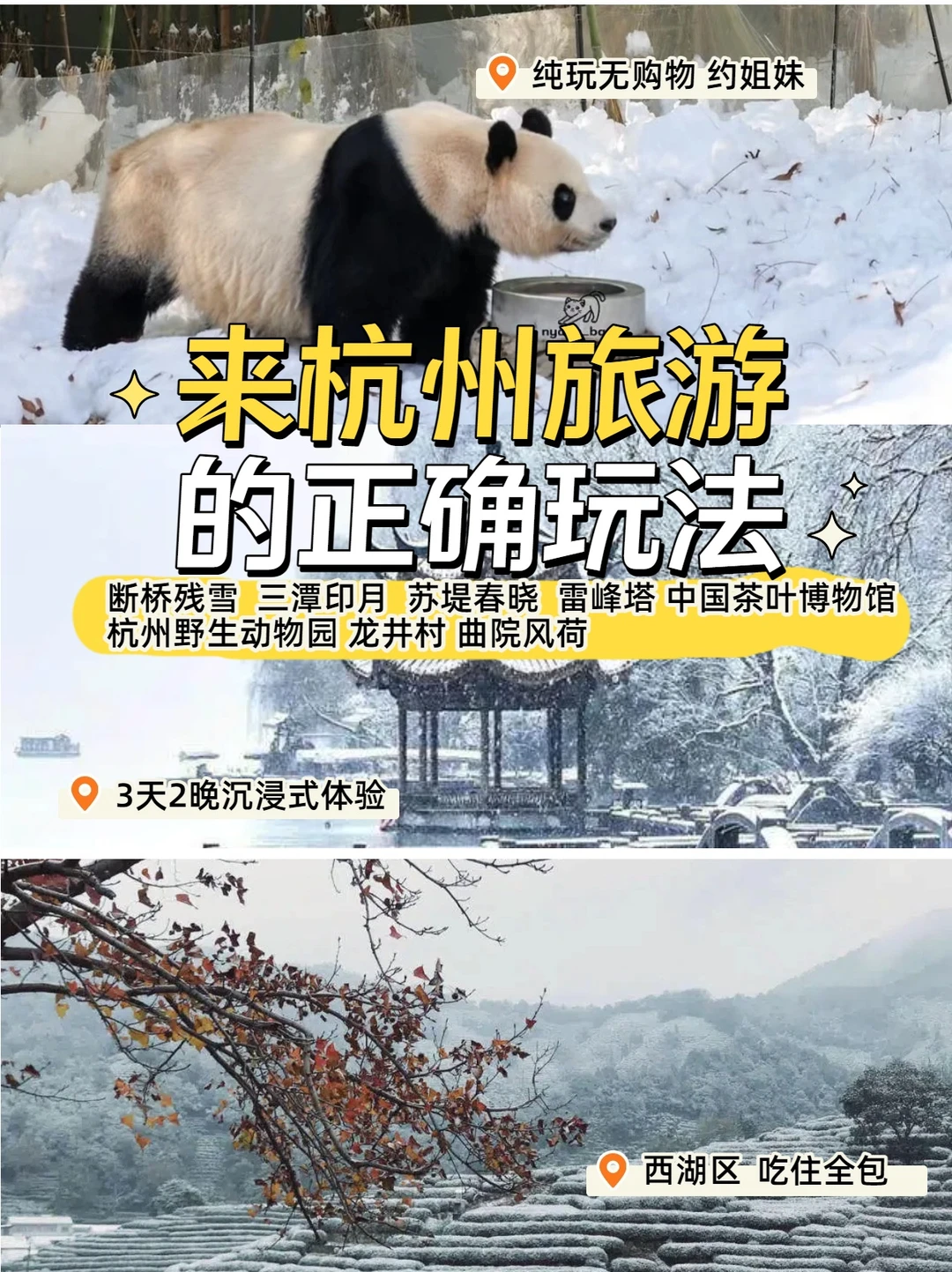 挖到：杭州3天2晚旅游攻略💯