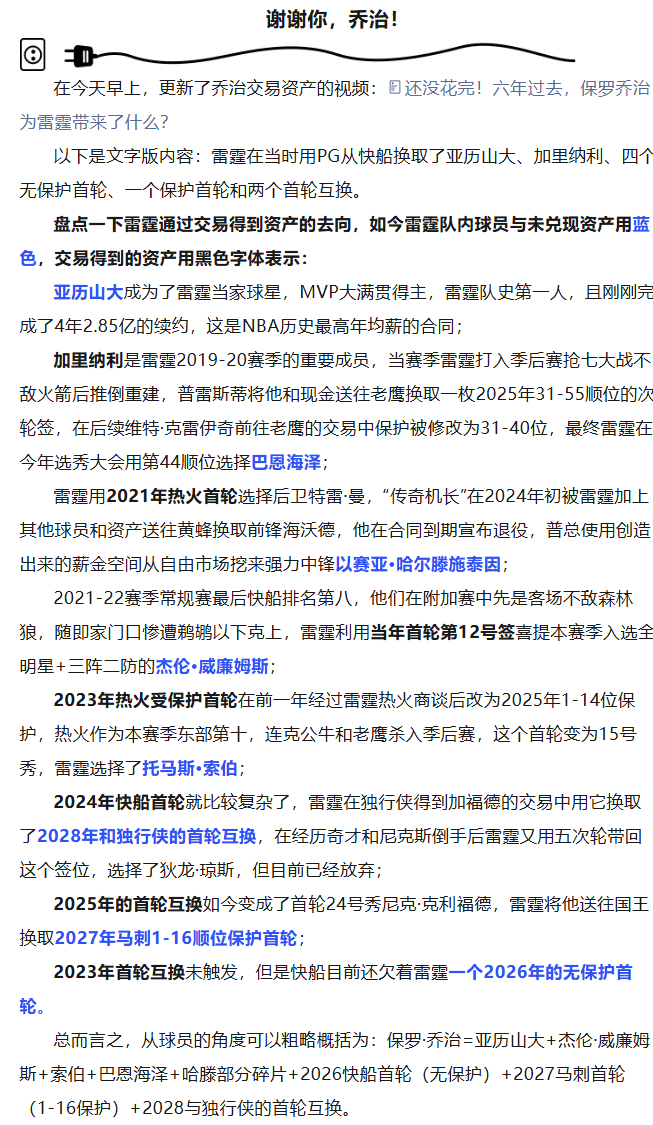尽管保罗乔治今日跟随76人取胜，无缘再带给雷霆另一个乐透签，但是当年那笔交易的后