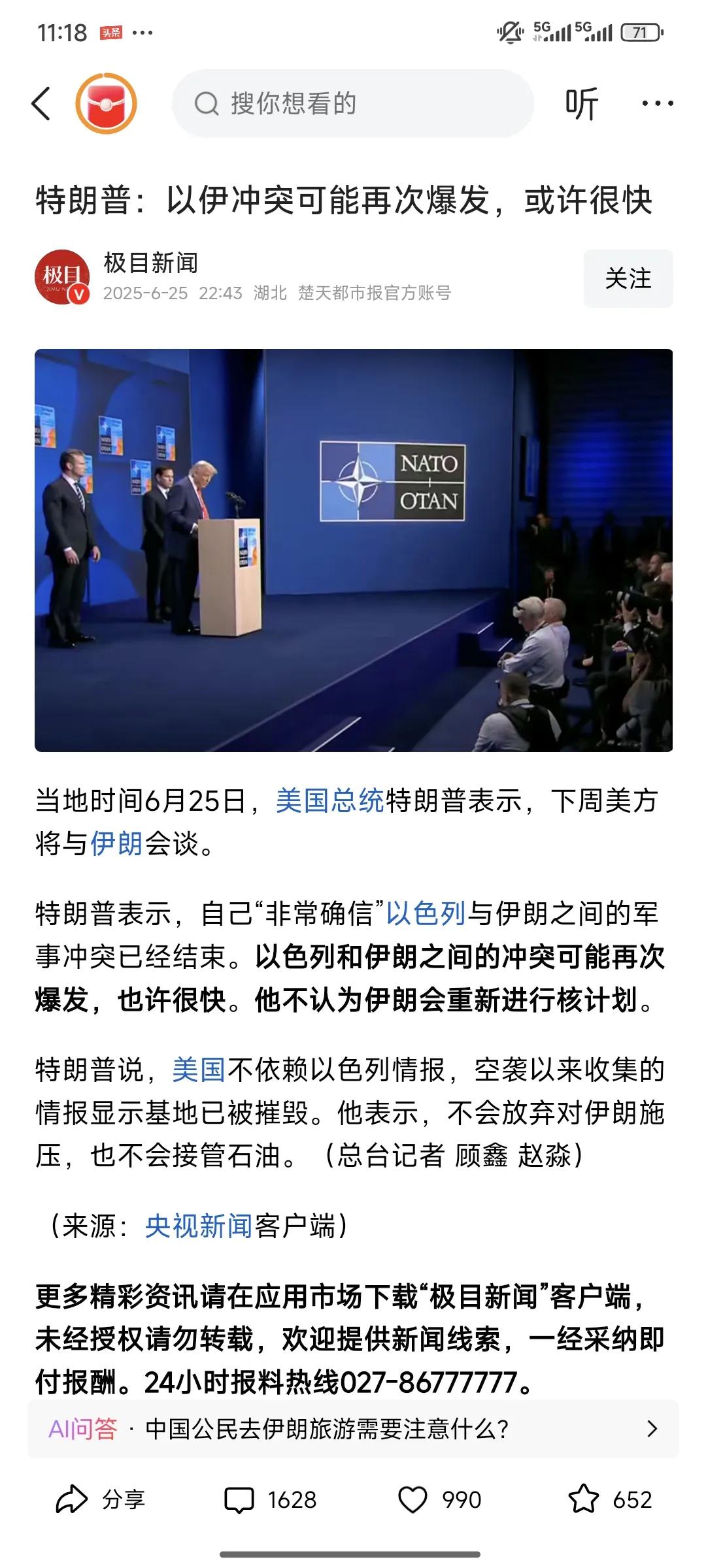 特朗普是给以色列缓兵之计而耍出停战花招，但可悲又可笑的伊朗高层领导人不顾军队高层