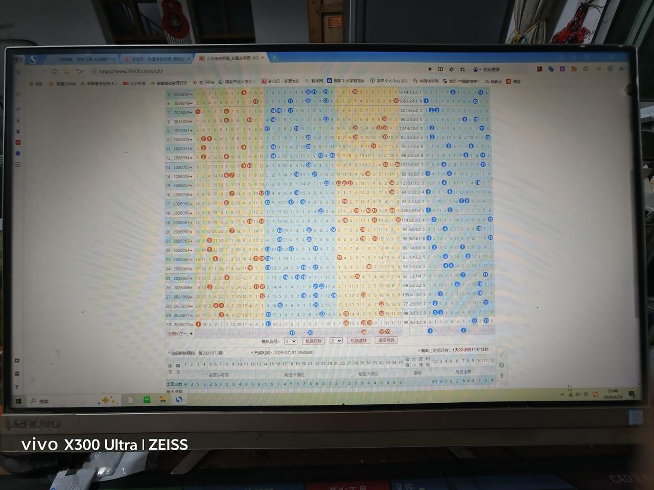 大乐透走势分析26073期
17  20  29  32  33  +01  0