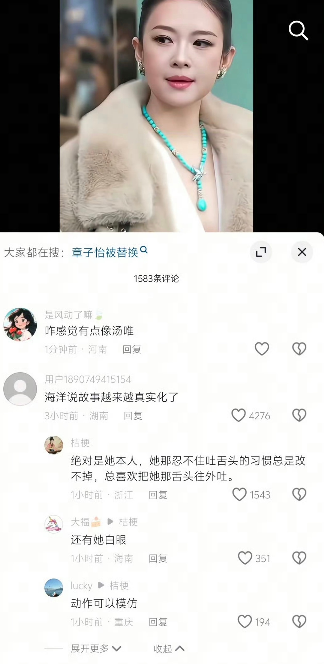 抖人说章子怡换人了… 