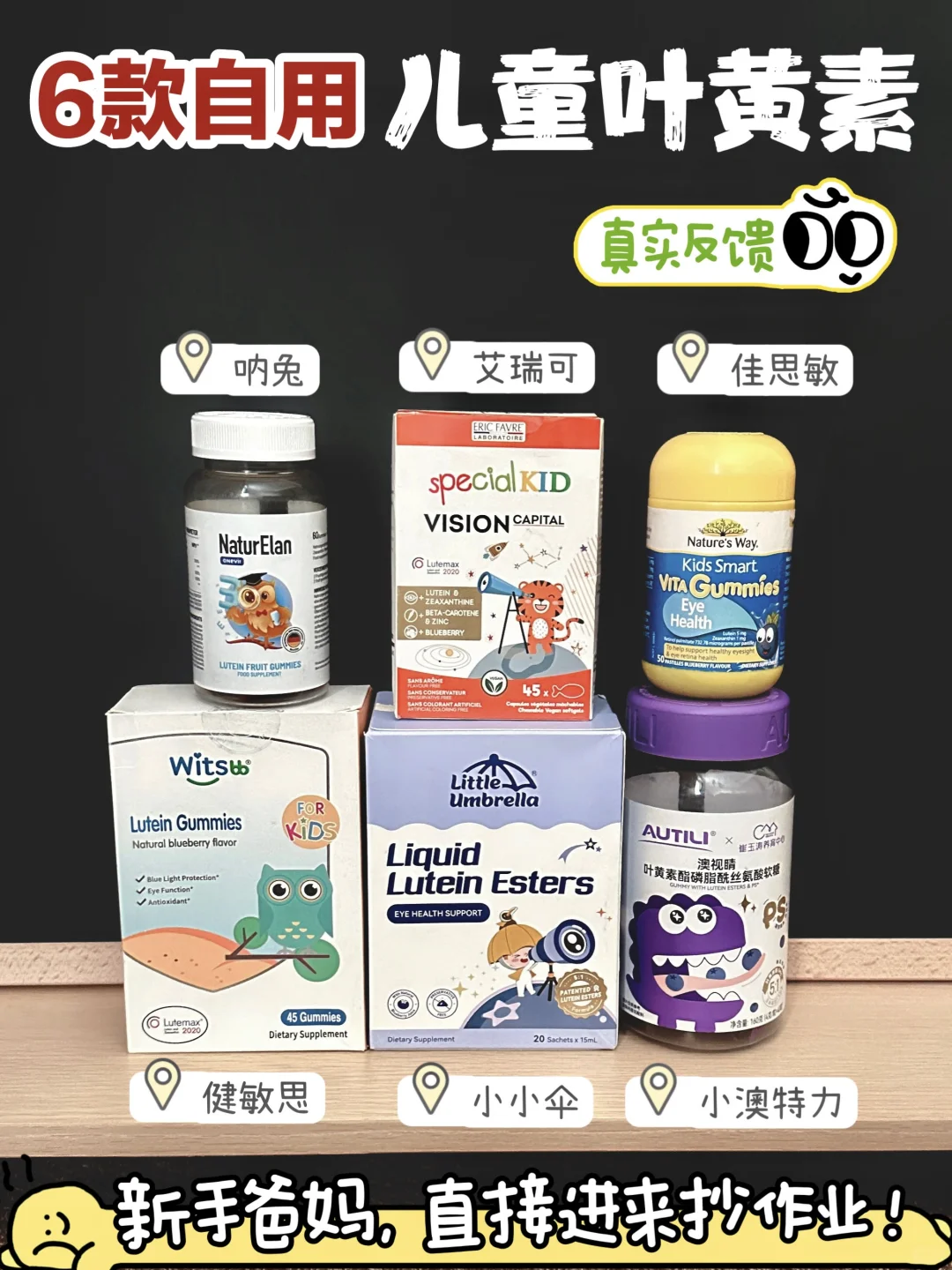 儿童叶黄素测评‼家有盯屏娃拿走不谢！