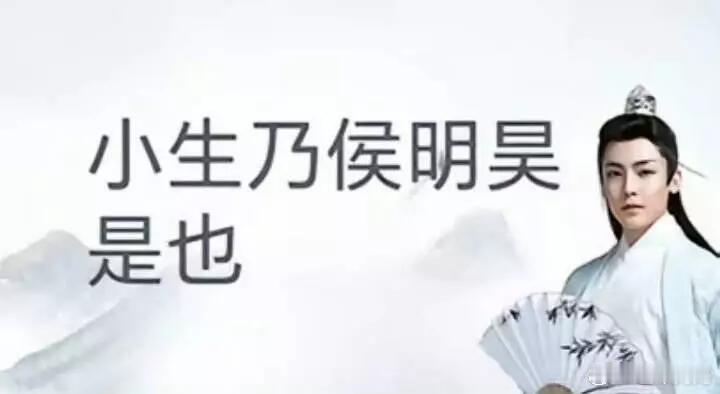 疑似侯明昊最诡异的出圈方式之古风小生表情包[跪了] ​​​