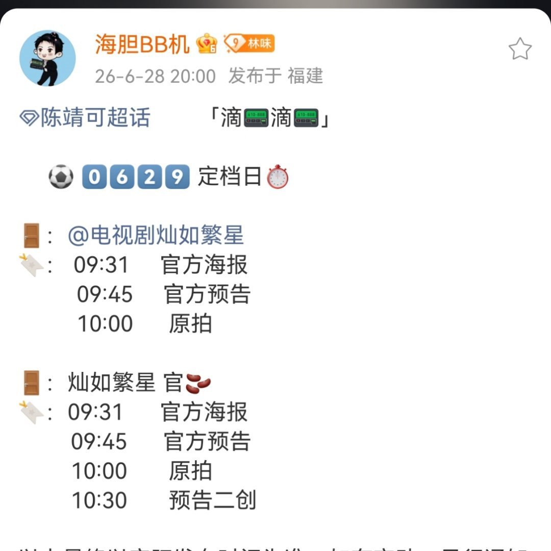 陈靖可 六部待播剧第一个开播的是灿如繁星！王法教练要来啦啊啊啊啊！狠狠期待