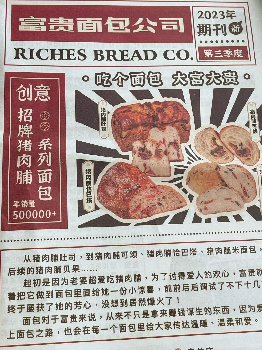 杭州富贵面包热量测评‼️猪肉脯面包我超爱