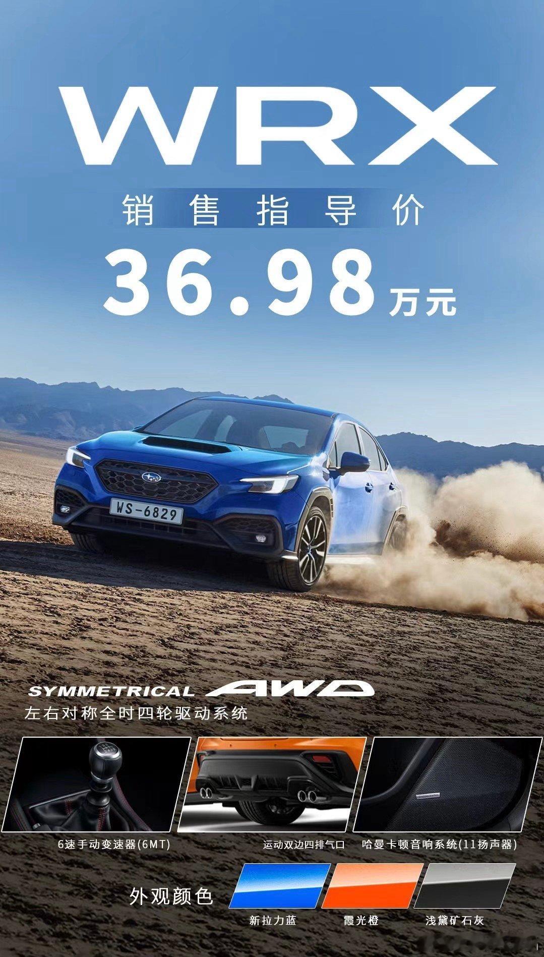 斯巴鲁WRX，官方引进了，36.98万带原厂质保服务，这算是把之前平行进口的直接
