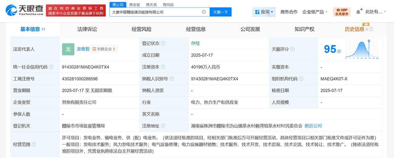 注册资本4.02亿
天眼查App显示，近日，大唐华银醴陵清洁能源有限公司成立，法
