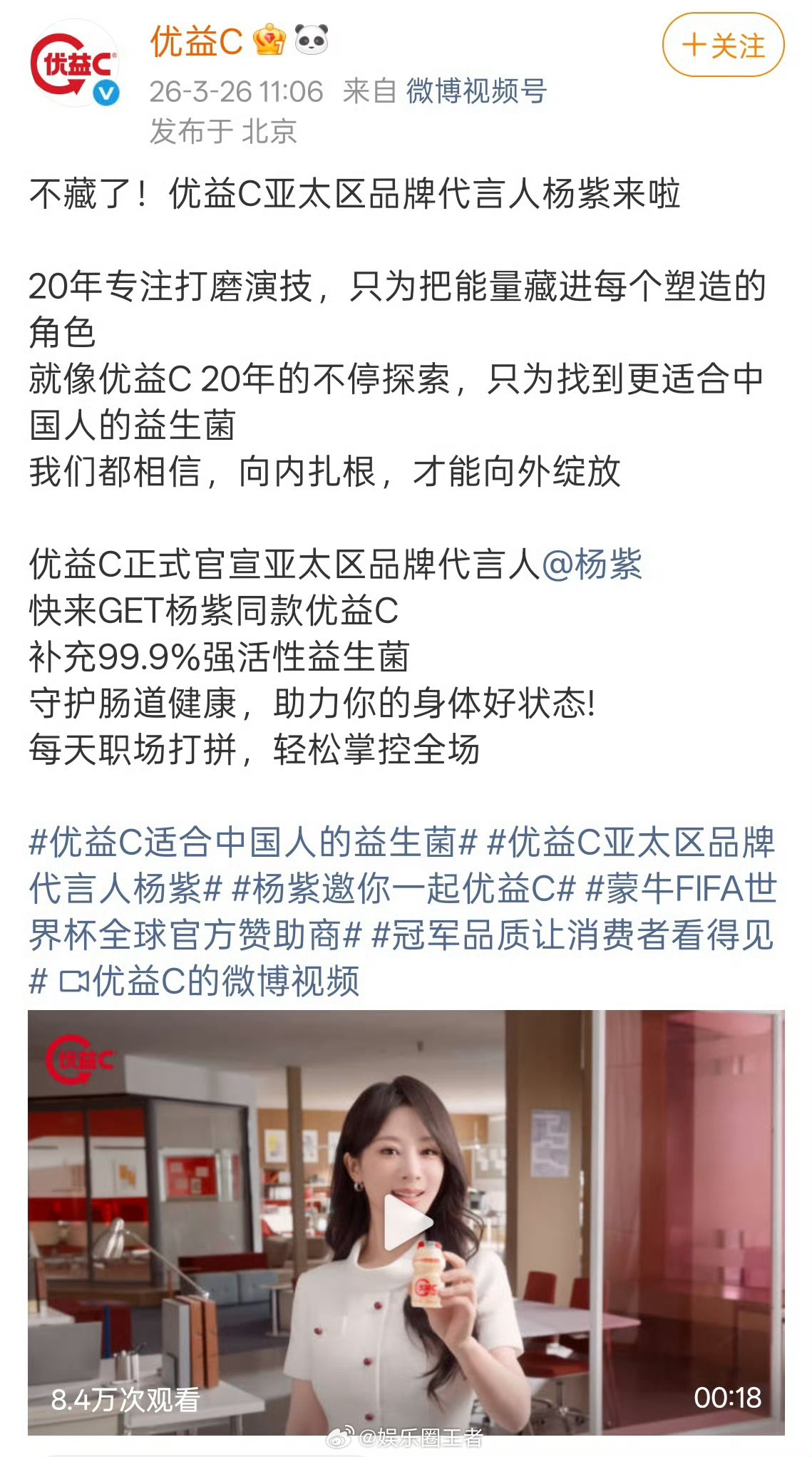 恭喜杨紫优益C亚太区品牌代言人官宣🎉 