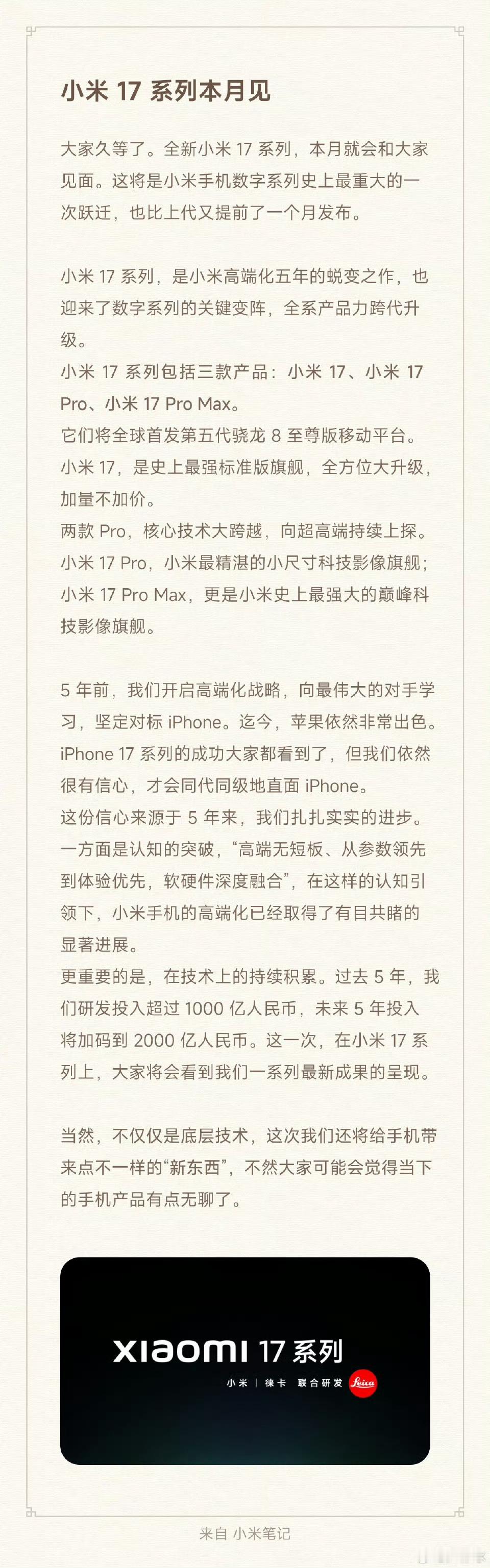 小米17来了。感觉这次肯定下了不少功夫[喵喵] ​​​