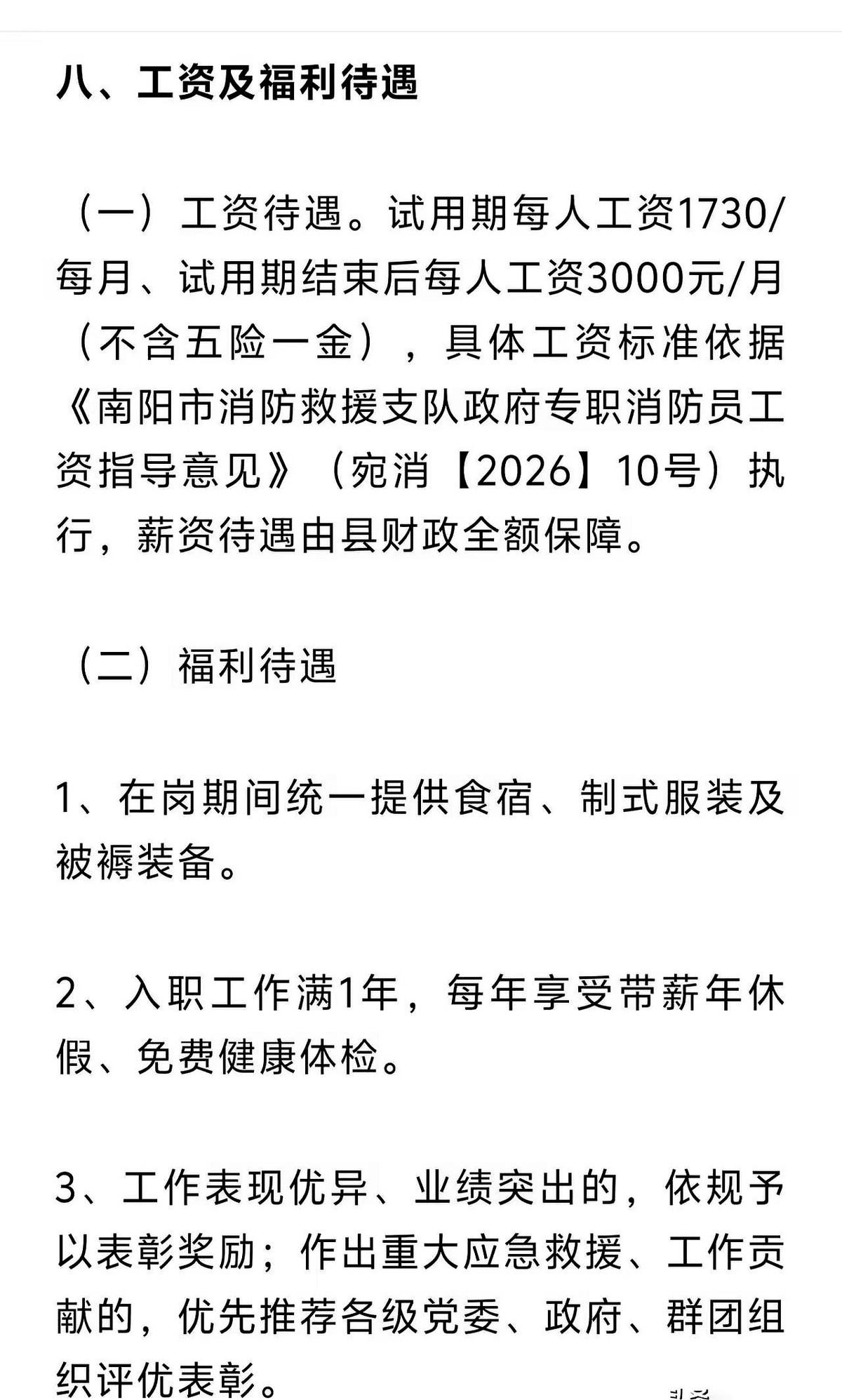 三千块钱。还没扣五险一金。
这就是一个南阳小伙子，替你冲进火海玩命的月薪。
试用